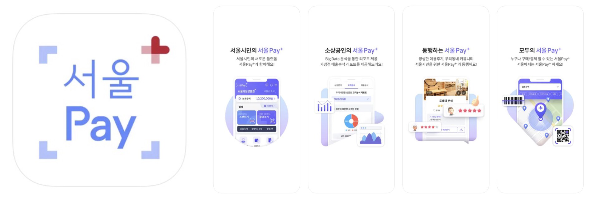 서울페이  앱 어플