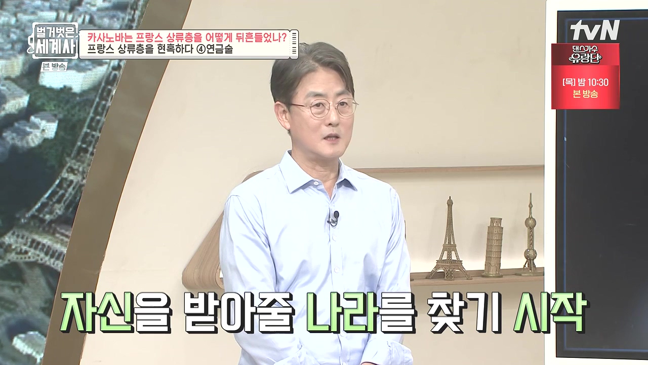벌거벗은 세계사.E102.230607p-NEXT.mp4_20240106_180855.876.jpg