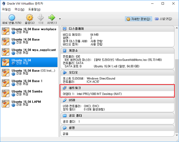  [virtualbox] 버추얼 박스 VirtualBox - 네트워크 설정하기