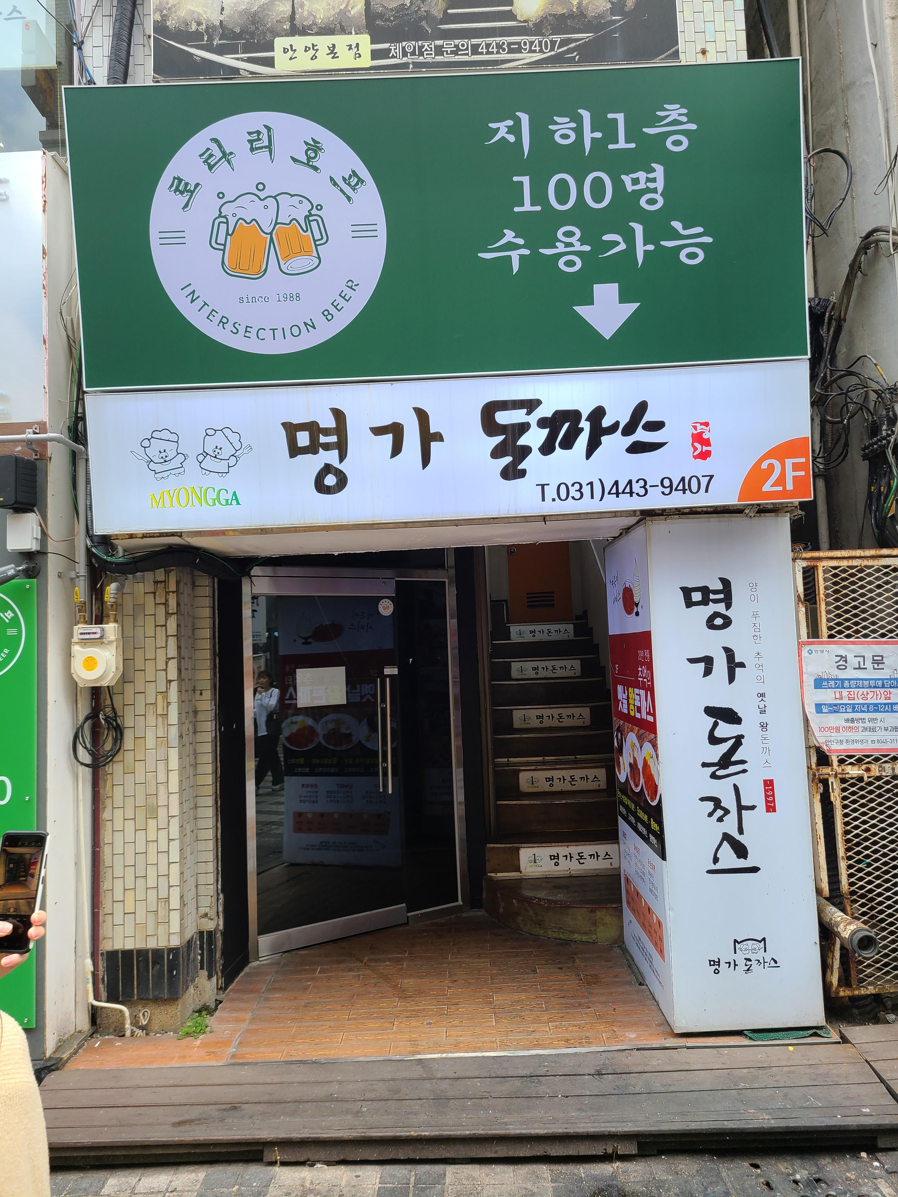명가-돈까스