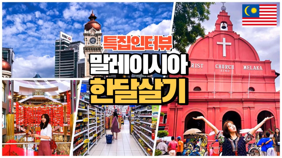  말레이시아 한달살기 영국대학 노팅엄 말레이시아 캠퍼스 영어연수를 다녀온 여대생 인터뷰