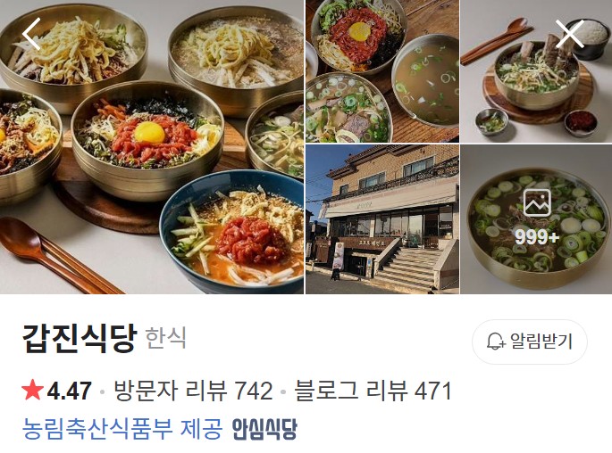 창원 갑진식당 플레이스