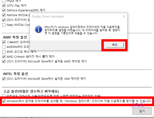 DDU 옵션