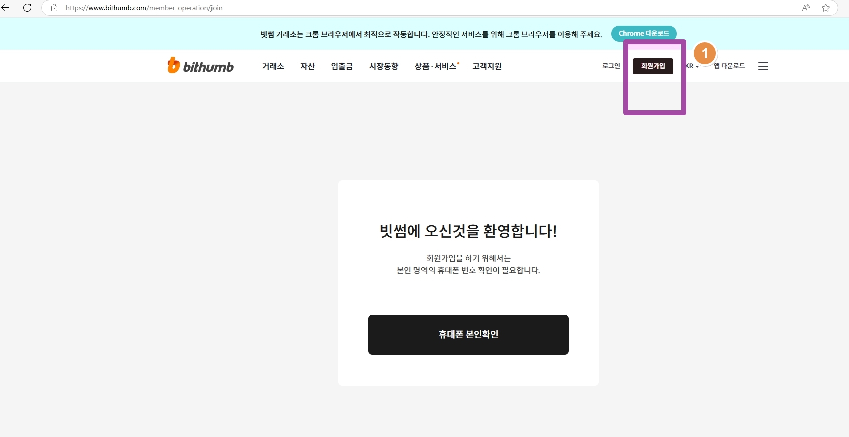 빗썸 홈페이지 회원가입