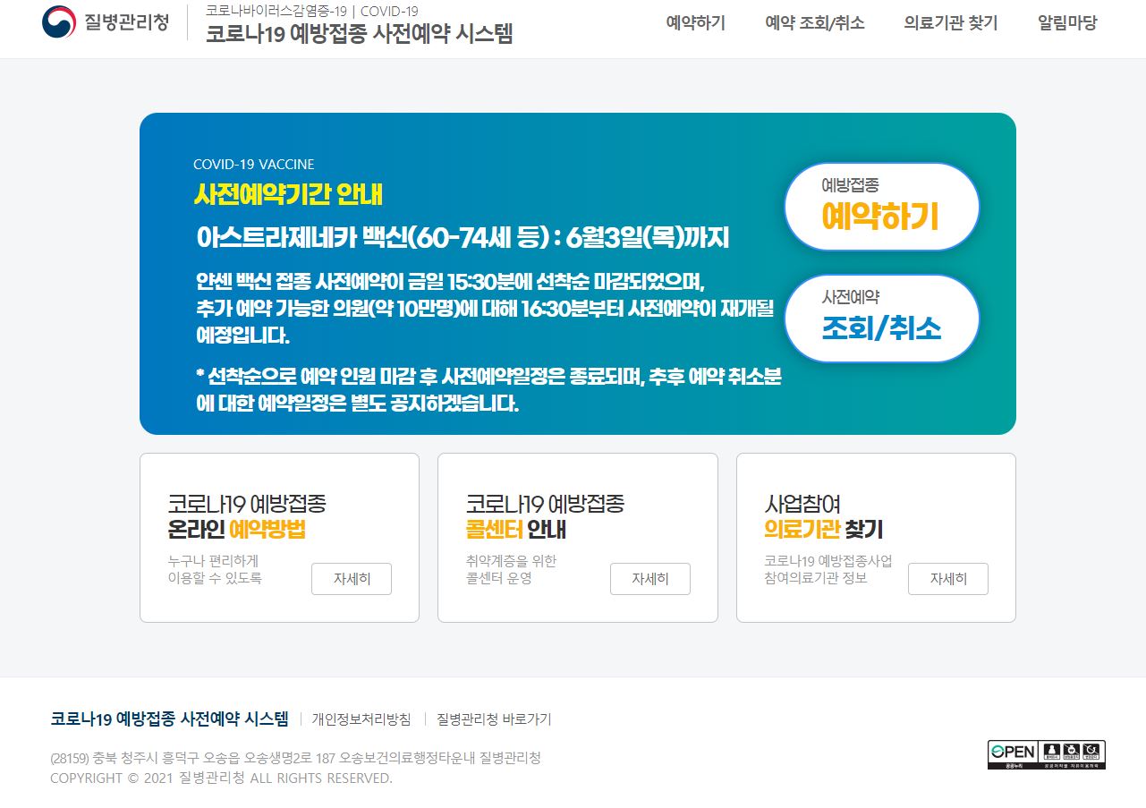  30세 미만 화이자백신 접종 예약 하는 방법