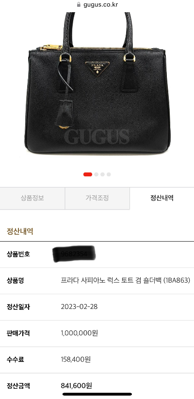 정산내역