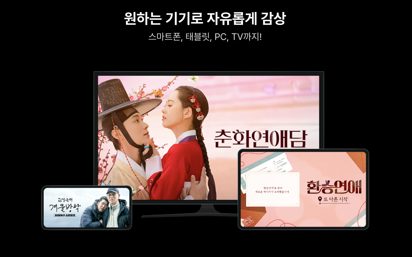 티빙 연간 요금제 이미지 4