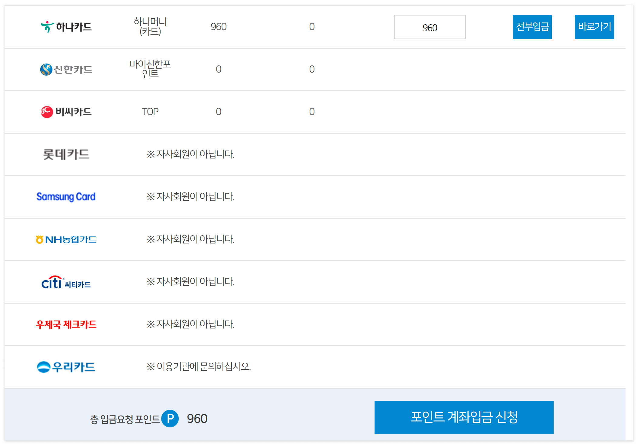 카드포인트 계좌입금 신청하는 방법