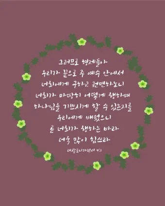 데살로니가전서 5장 16절 성경말씀 - 항상 기뻐하라 쉬지 말고 기도하라 범사에 감사하라_15