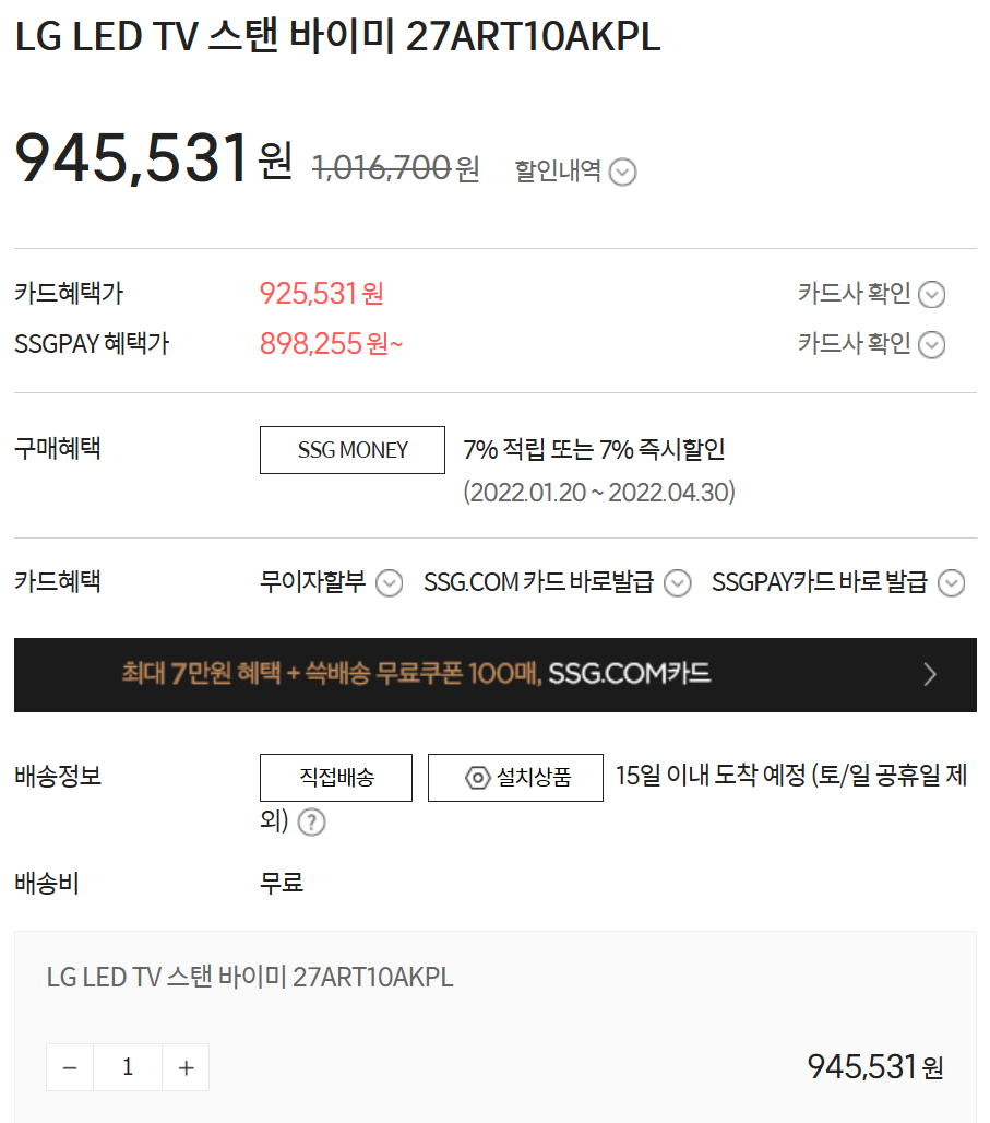 ssg 삼성카드 LG 스탠 바이미 2