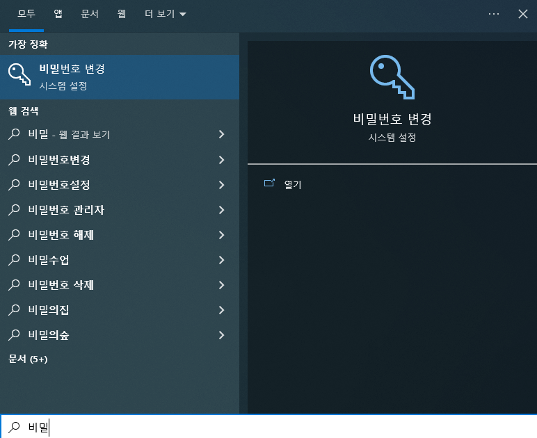 화면보호기 비밀번호 설정 방법