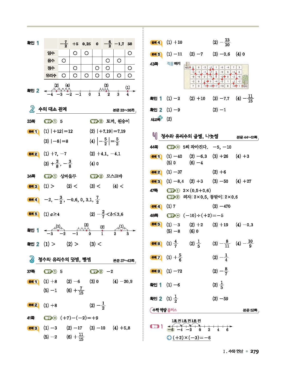 신사고 중1 수학교과서 답지 사진답지 빠른답지 모바일최적화 신사고 중1 수학교과서 답지 사진답지 빠른답지 모바일최적화