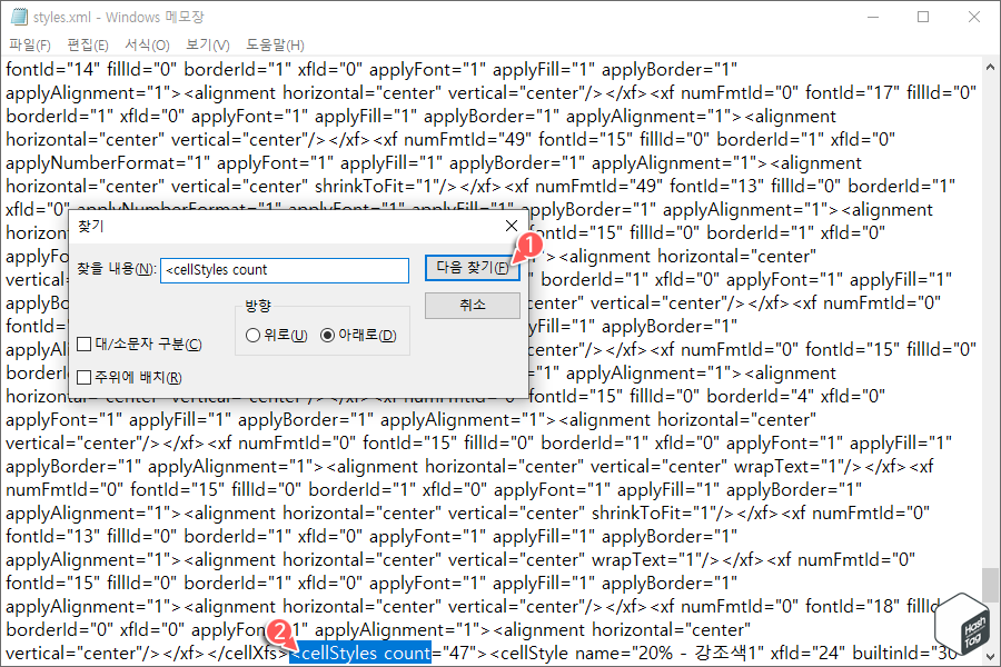 &quot;&lt;cellStyles count&quot; 코드 찾기