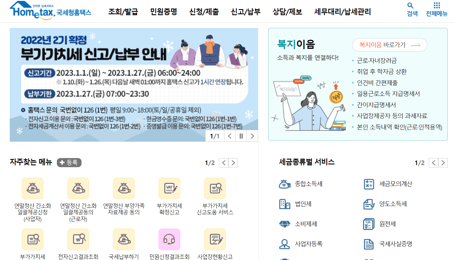 연말정산 간소화서비스 기간 방법