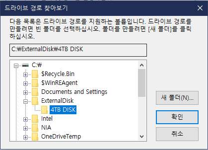 드라이브 경로를 폴더로 지정