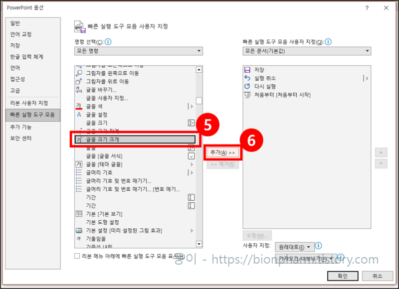 빠른 실행 도구 모음 설정4