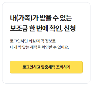 정부지원금,보조금24