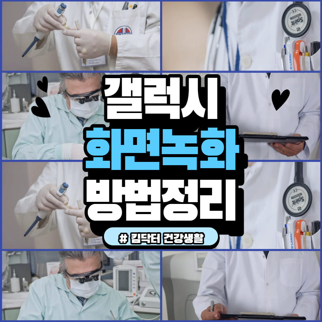 갤럭시 화면녹화 방법 대표사진