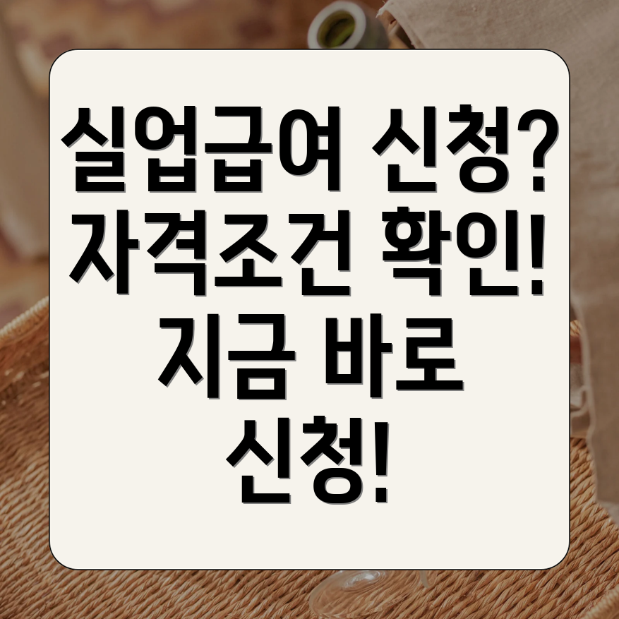 자진퇴사 실업급여