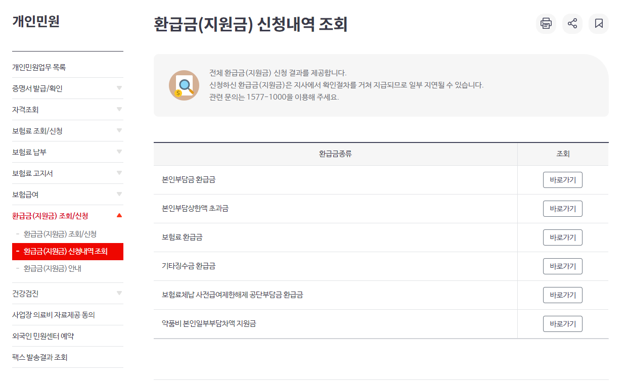 국민연금환급신청방법(국민건강보험, 정부24)
