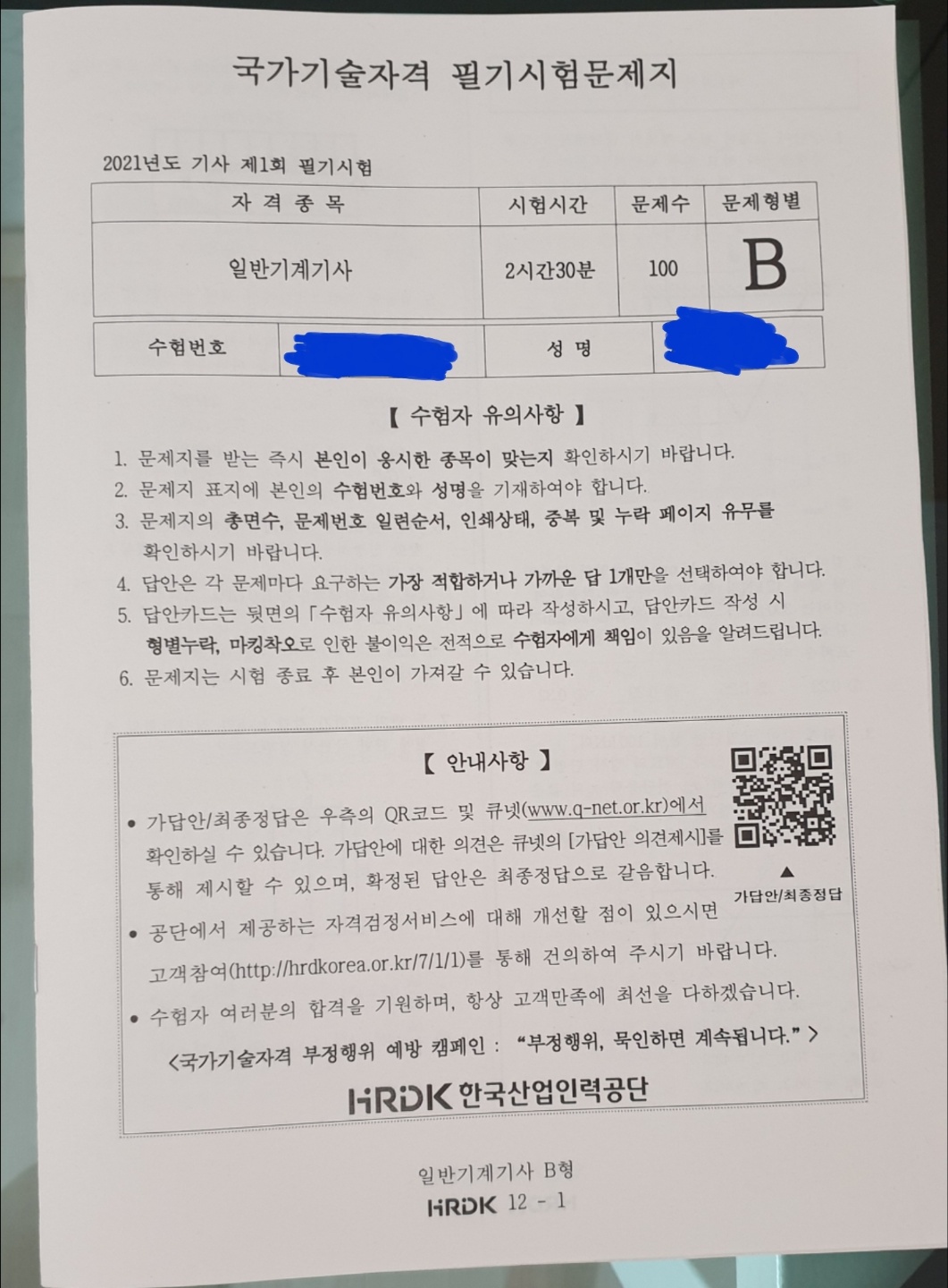  2021년 1회 일반기계기사 필기 합격 및 후기