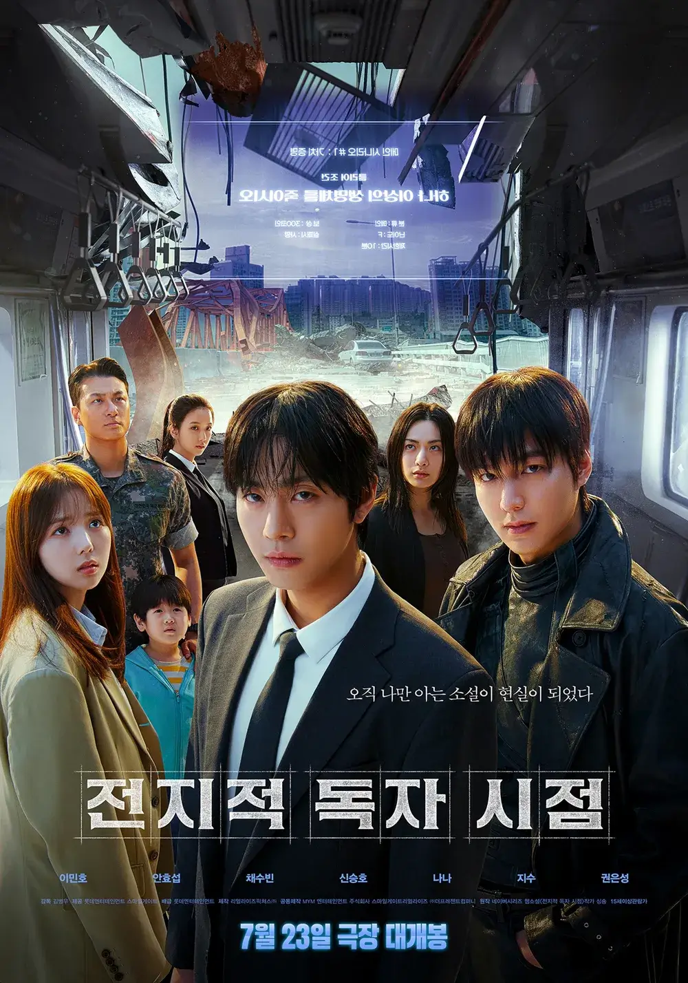 전지적 독자 시점