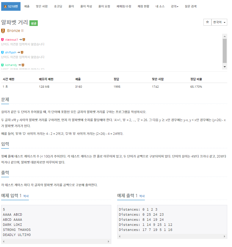  [백준]  5218번: 알파벳 거리(문자열)