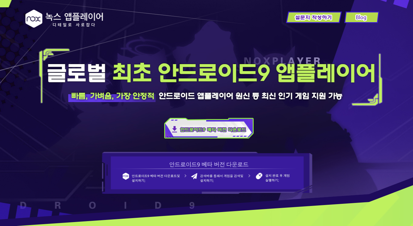  앱플레이어 추천 / 녹스 안드로이드 9버전 출시