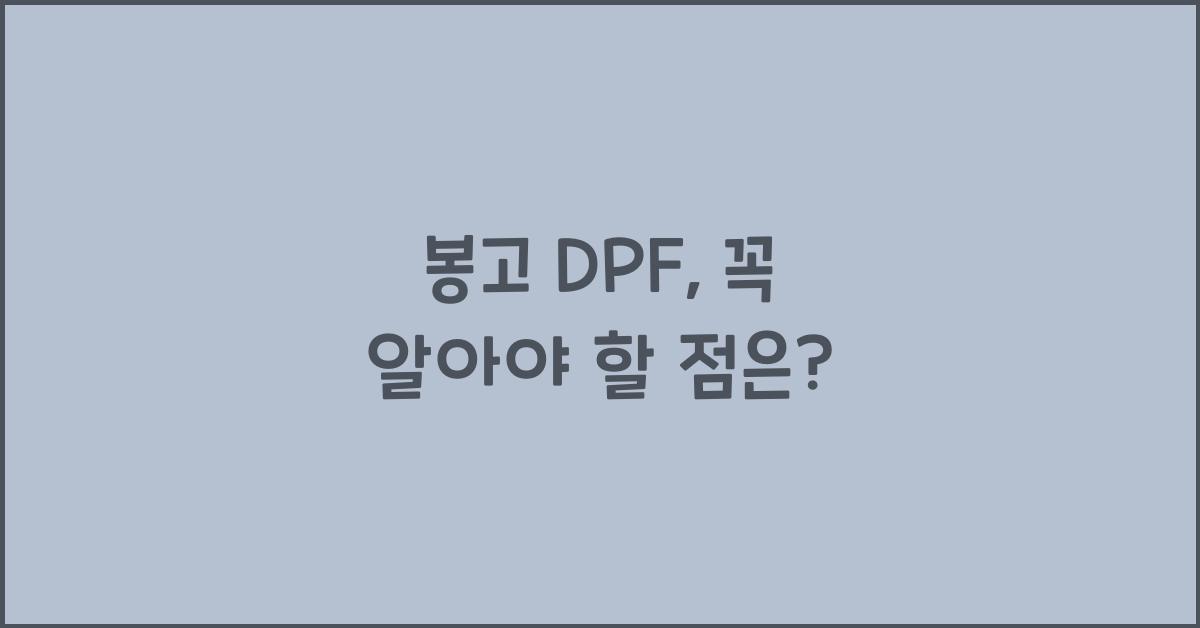 봉고 dpf