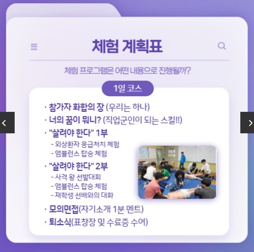 학과체험 신청하기-hurry up 구미대 응급의료부사관 2
