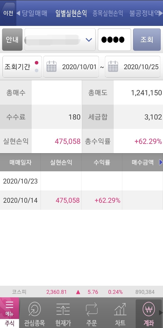  키움증권 영웅문s 사용법 초보자도 쉽게 따라할 수 있는 설정 차트,매매,관심종목 등