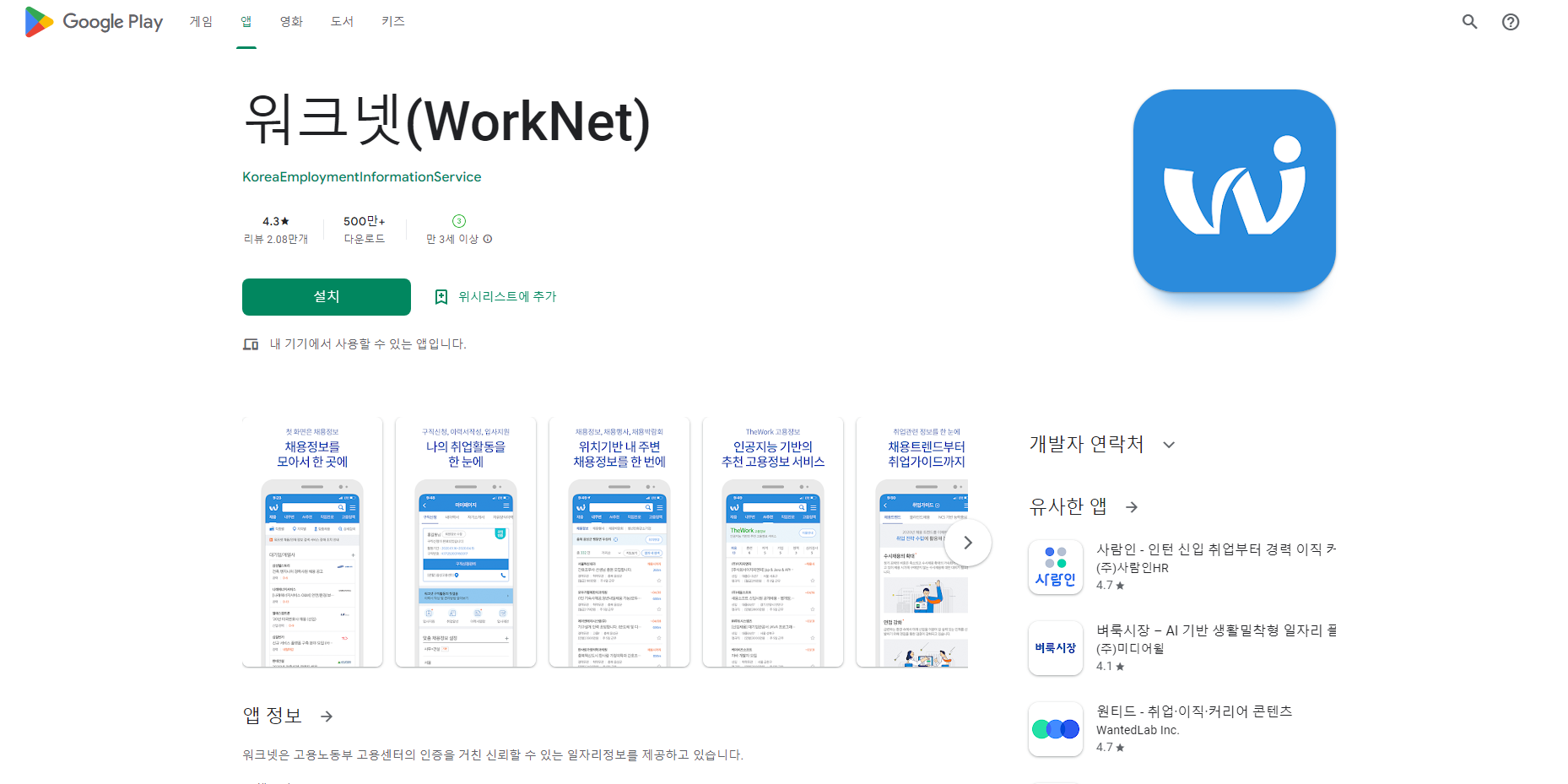 워크넷(WorkNet)&#44; 구인&구직 정보&#44; 일자리 정보 서비스