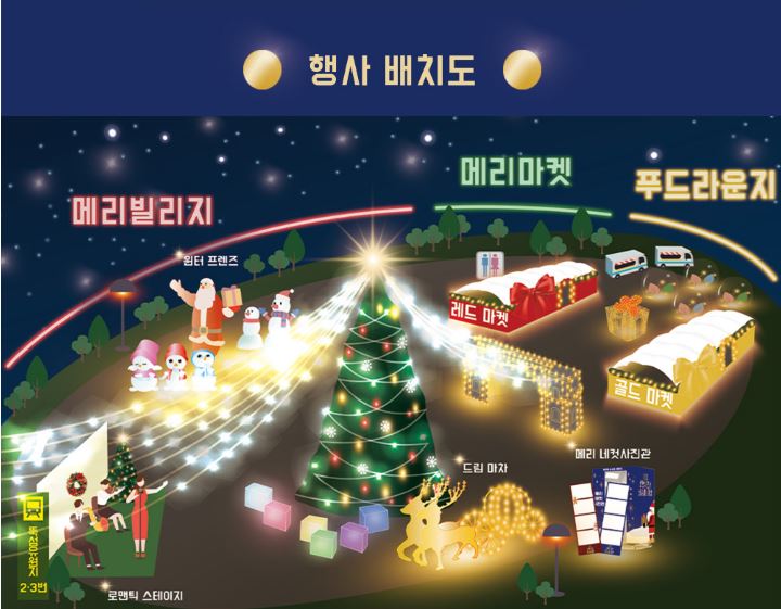 2023 로맨틱 한강 크리스마스 마켓 기본정보&#44; 행사 배치도 안내(메리빌리지&#44; 메리마켓)