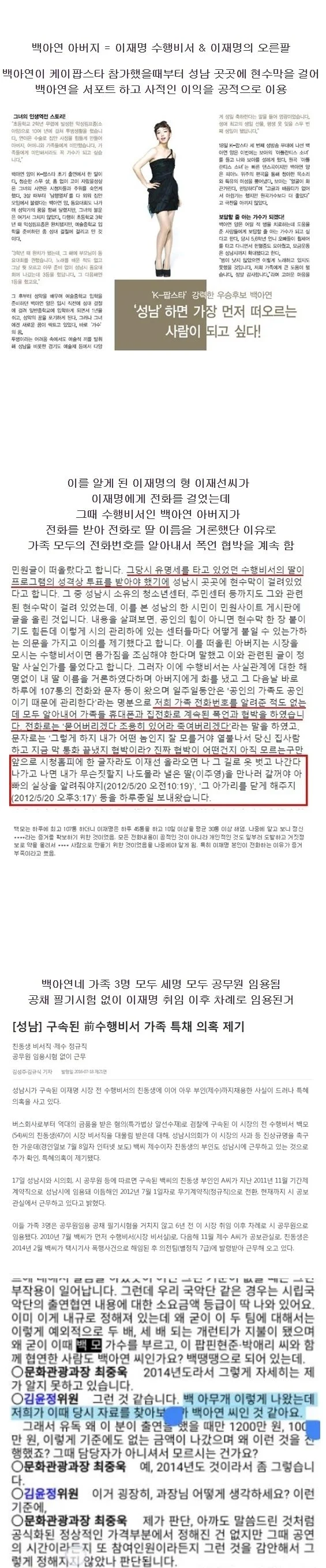 성남시의 백아연 홍보
