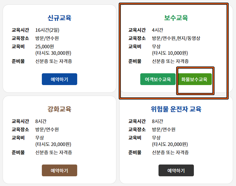 보수교육 4시간