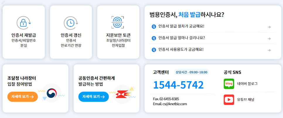 한국범용공인인증 나라장터 공인인증서 한국범용인증센터 4