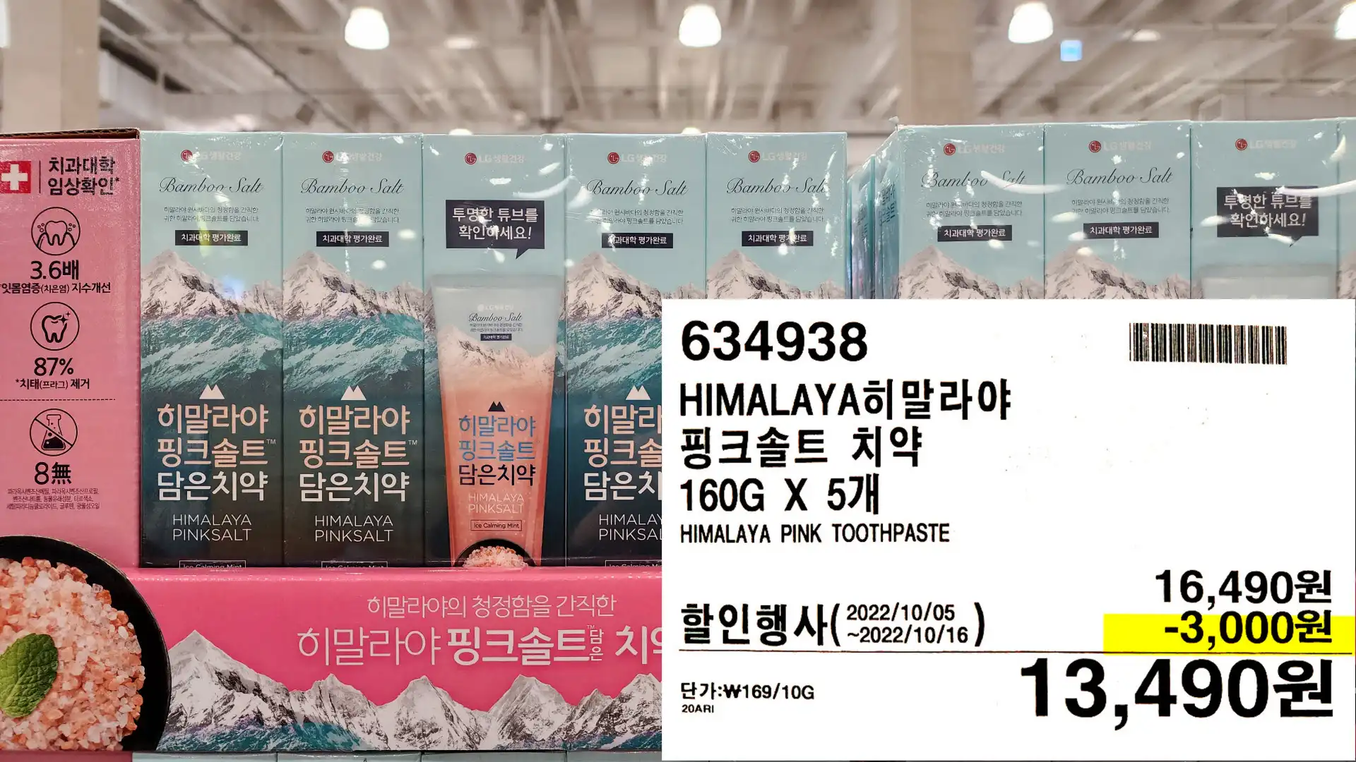 HIMALAYA히말라야
핑크솔트 치약
160G X 5개
HIMALAYA PINK TOOTHPASTE
13&#44;490원