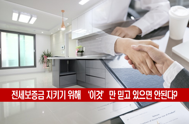  전세보증보험 가입방법 가입조건 후기