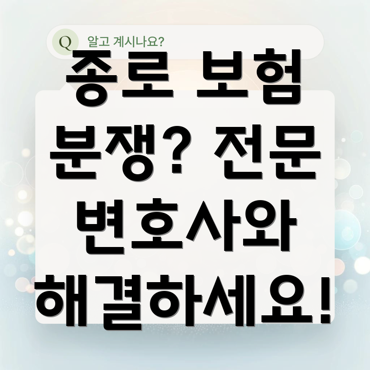 보험 분쟁