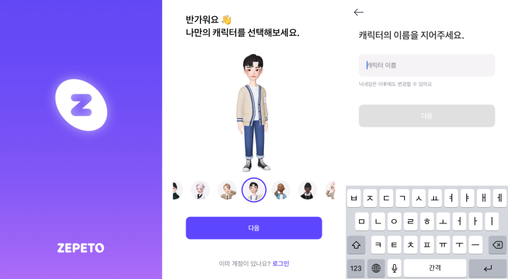 제페토-ZEPETO-사용법-하는법