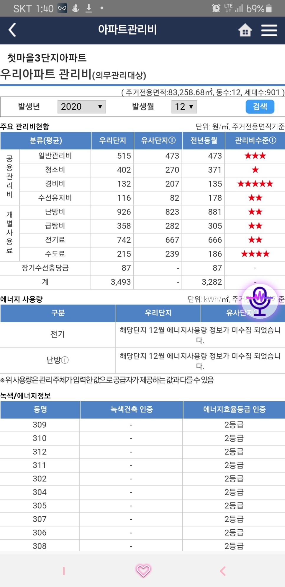한국부동산원 부동산 정보 [앱소개] 24