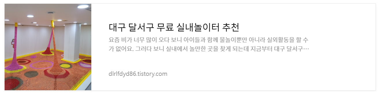 대구달서구-실내무료놀이터-추천