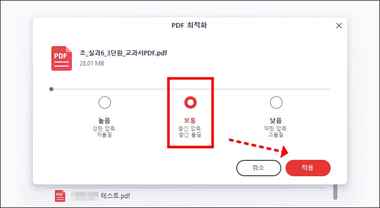 알PDF파일 용량 줄이기 - 중간 압축