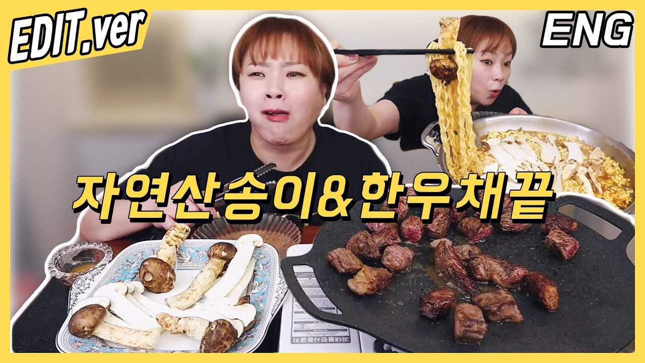 송이돌솥밥