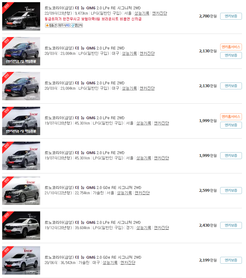 2019~2023년식 더 뉴 QM6 중고차 가격