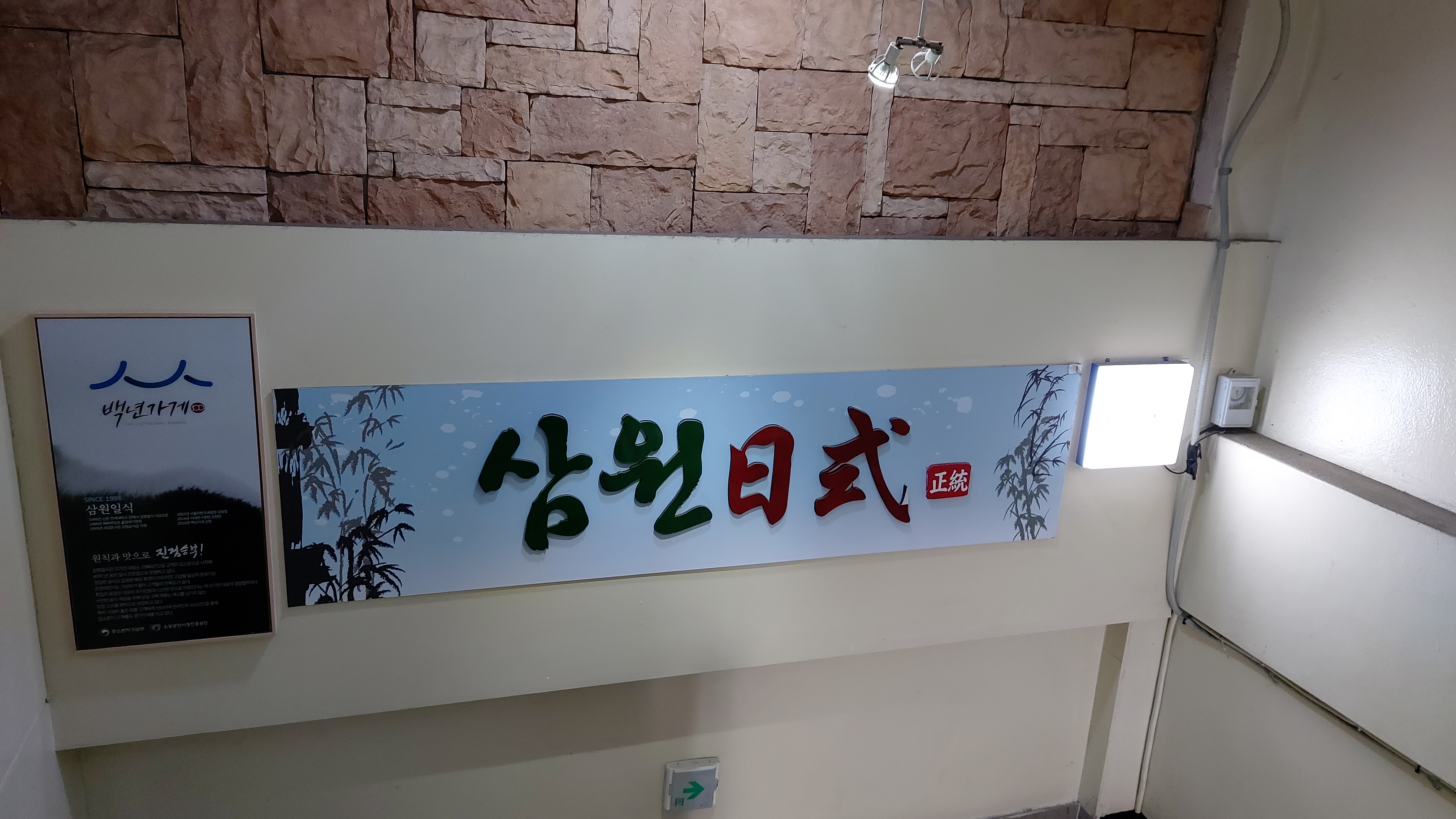 삼원식당 이미지