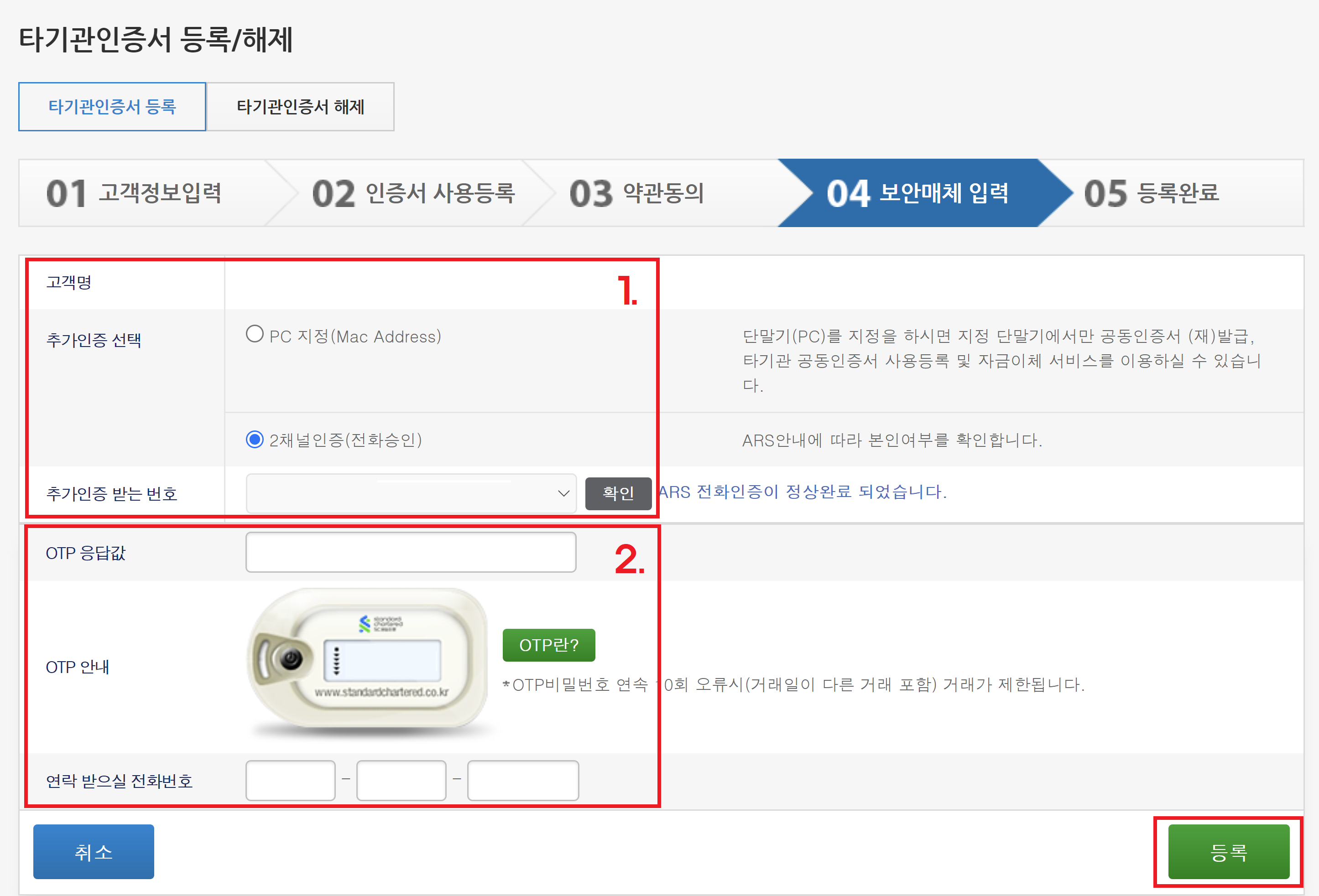 타행공인인증서핸드폰등록