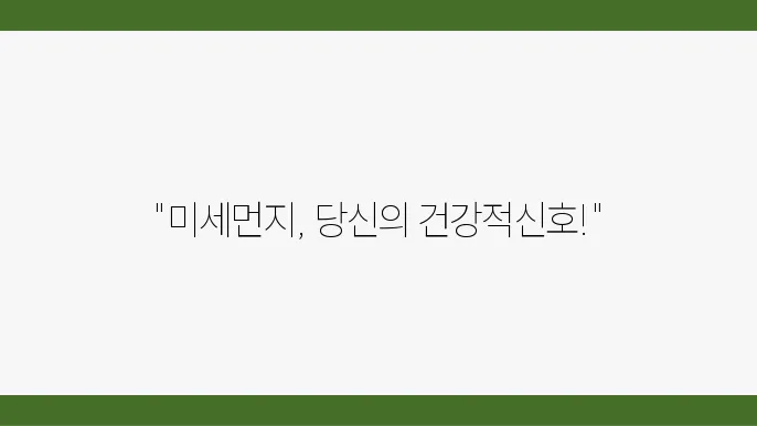 효율적으로 공기청정기를 사용하는 팁