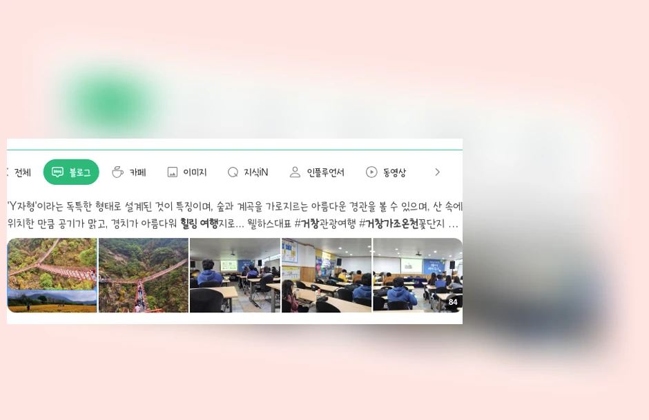 거창가조온천힐링여행_1_subsection