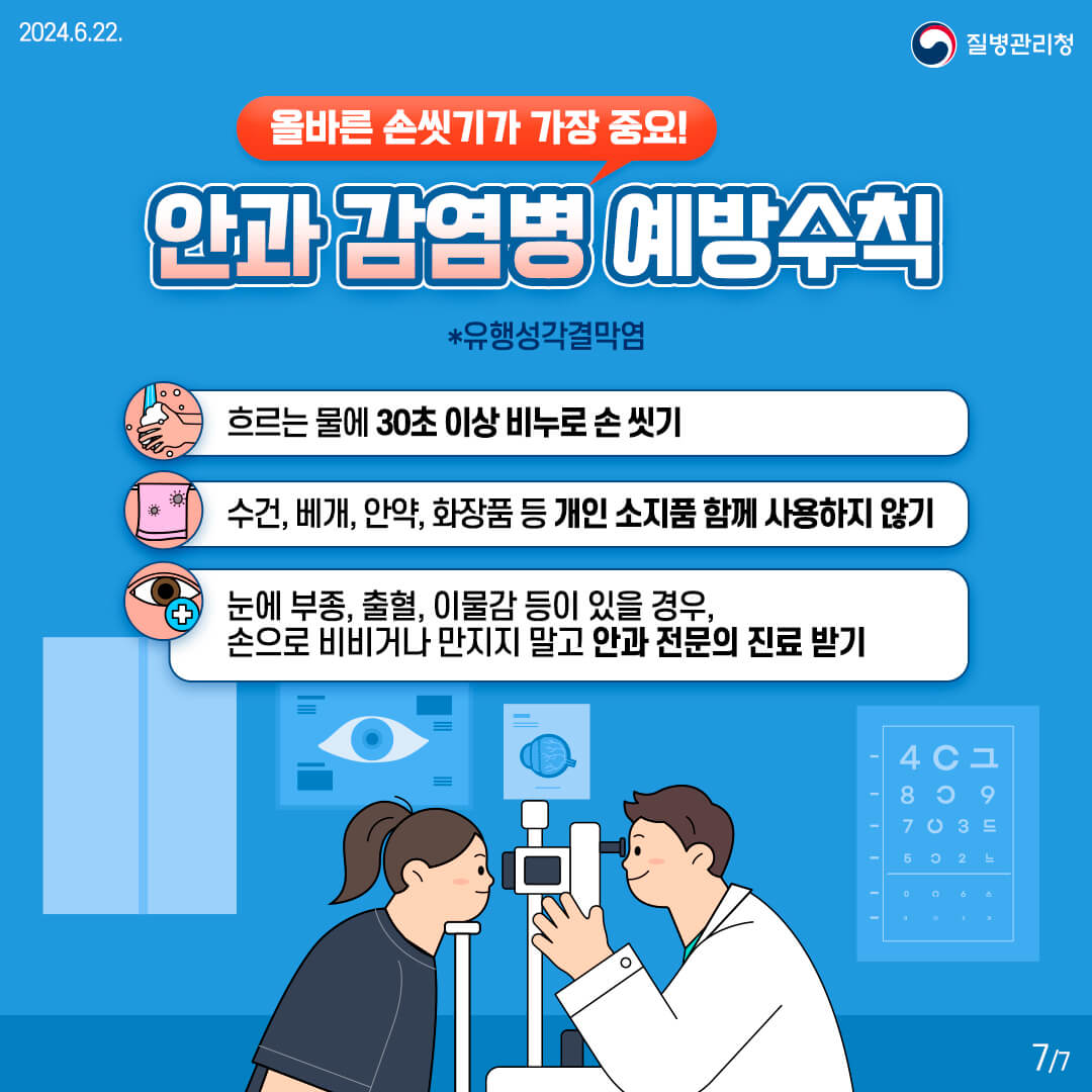 풍수해 감염병 예방